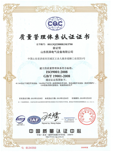 质量管理体系证书