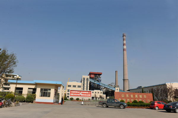 山东省禹城市新园热电有限责任公司
