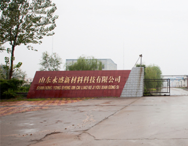 山东永盛新材料科技有限公司