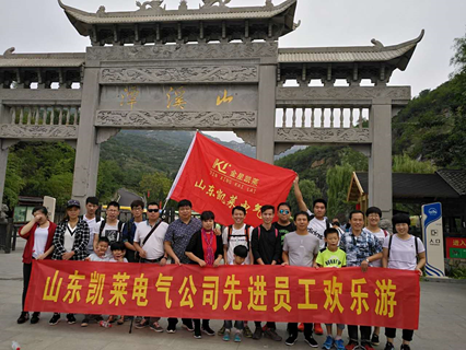 携手并肩 秋游胜景潭溪山-山东巅峰国际电气员工文化生活报道